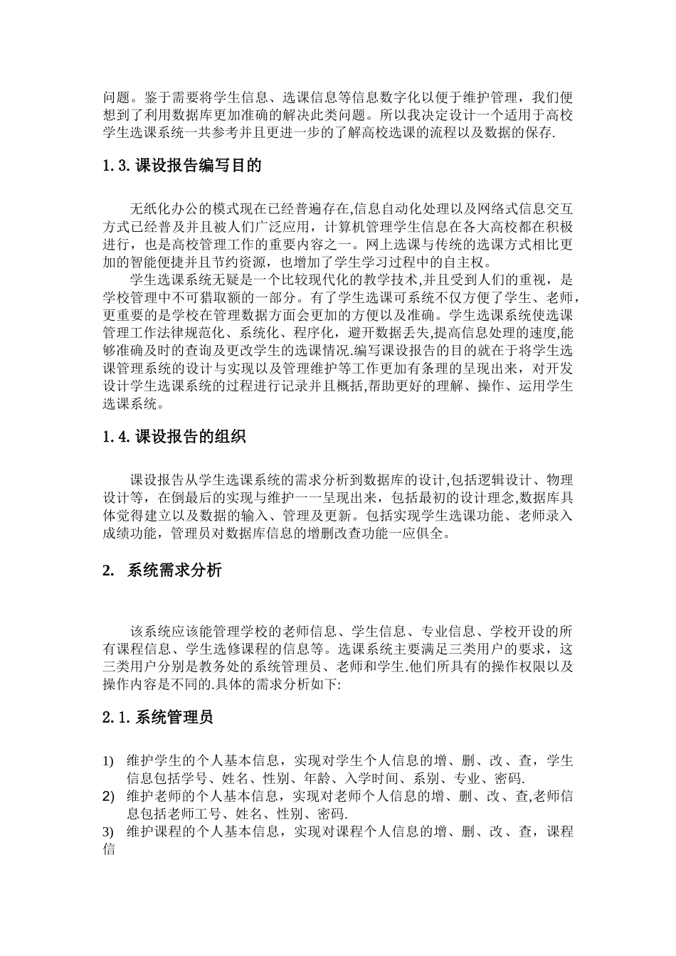 数据库课程设计学生选课管理系统_第3页