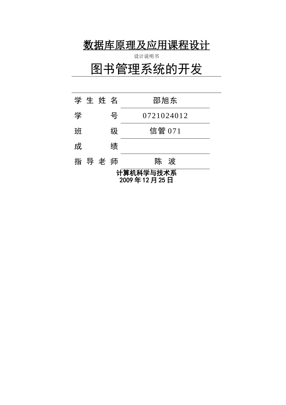 数据库课程设计——图书管理系统的开发任务书_第1页