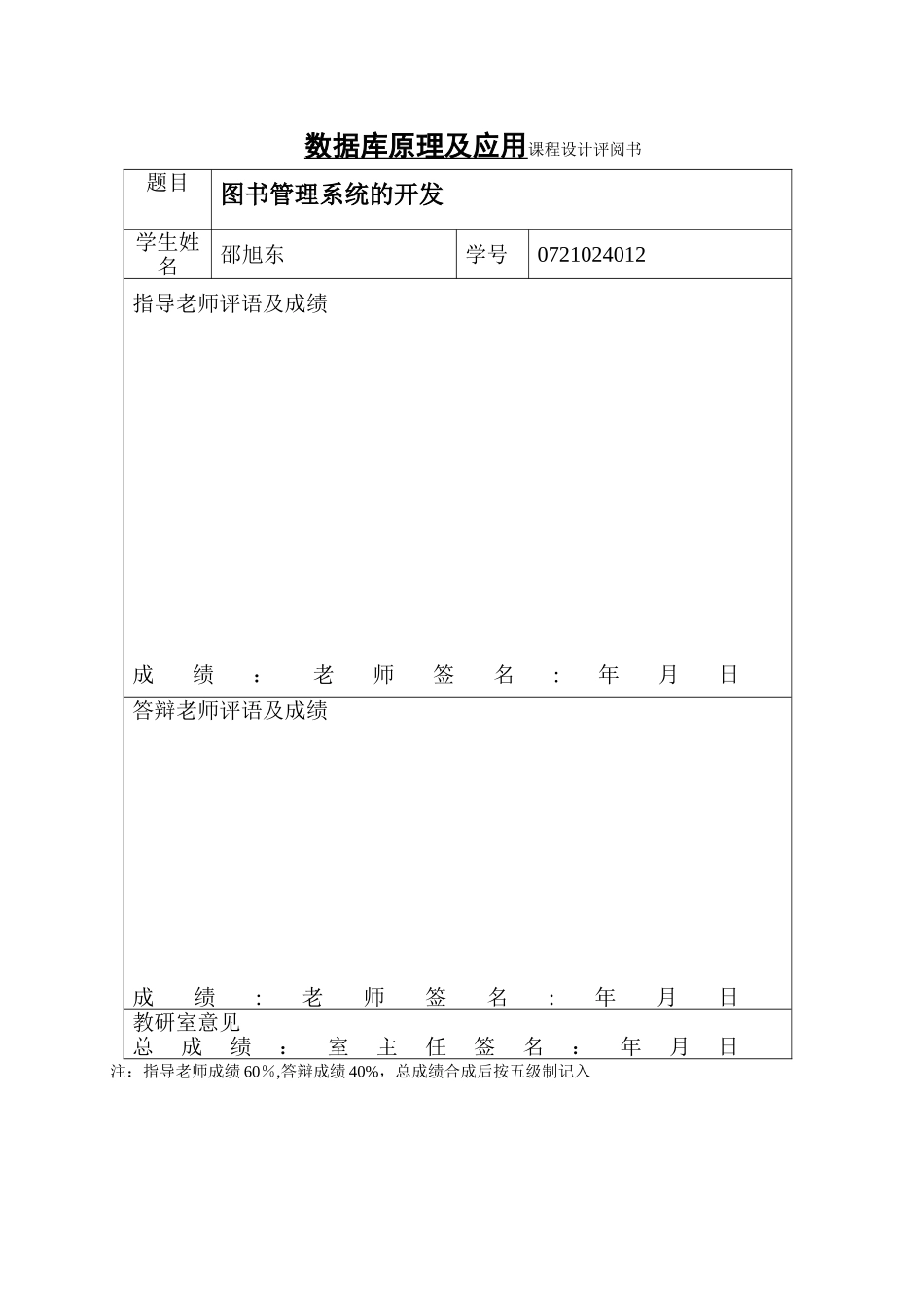 数据库课程设计——图书管理系统的开发任务书_第2页
