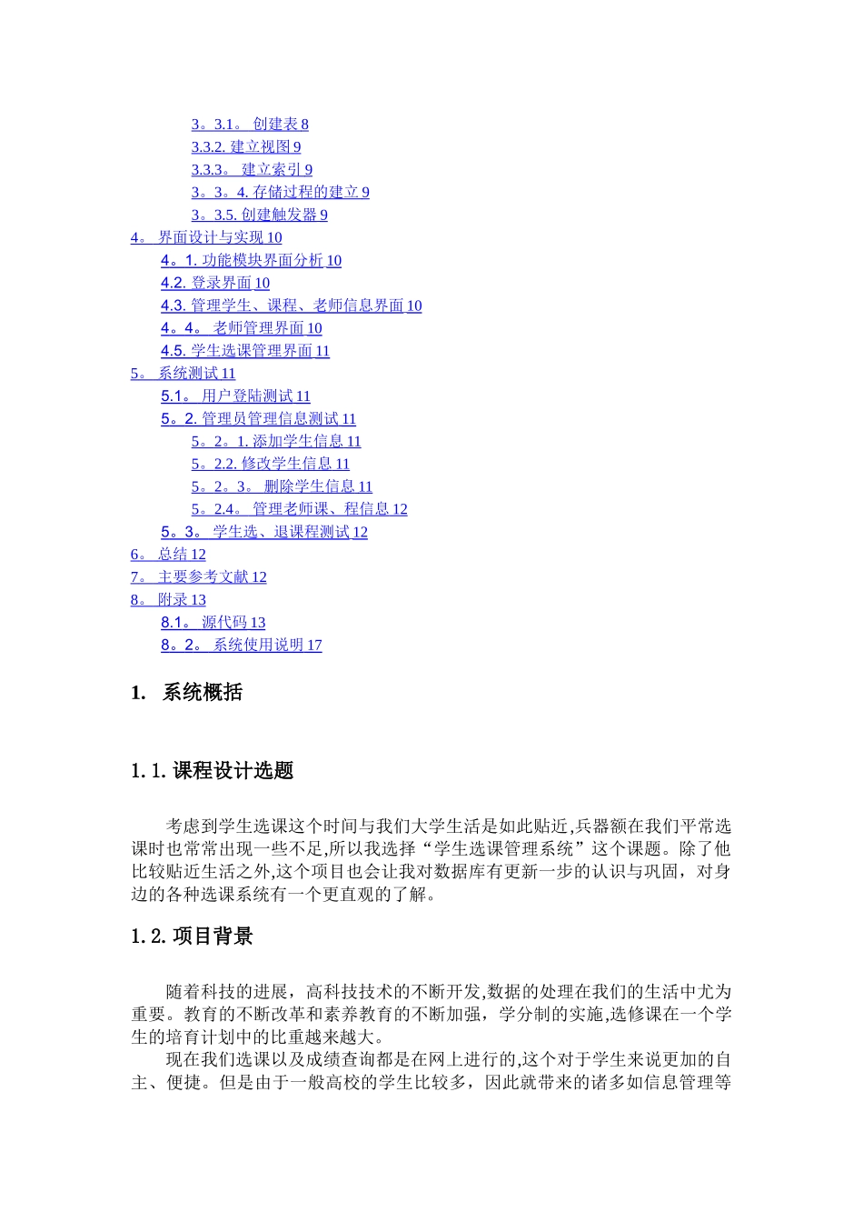 数据库课程设计学生选课管理系统[1]_第2页