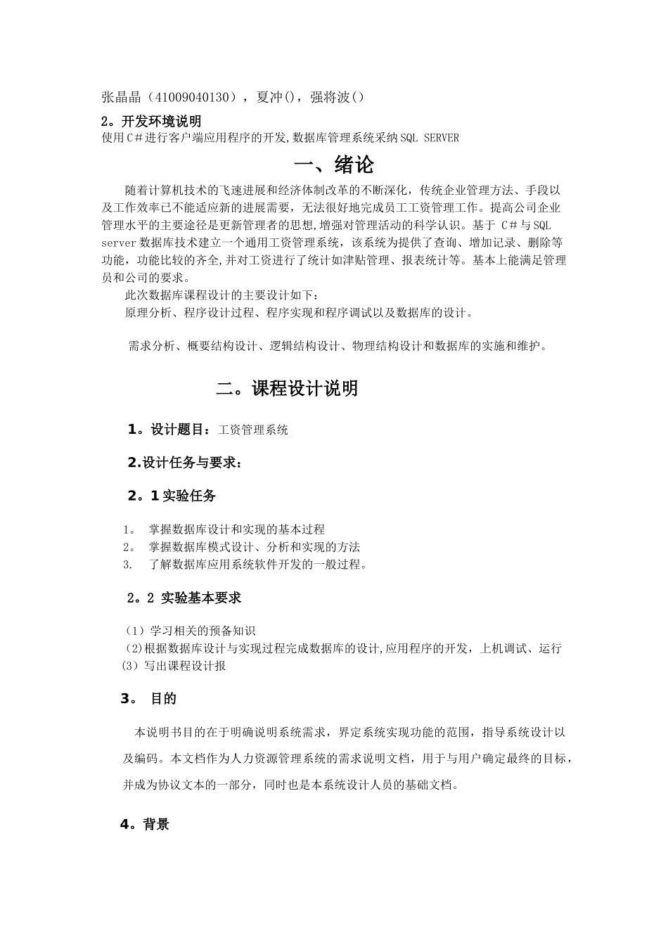 数据库课程设计工资管理系统_第2页