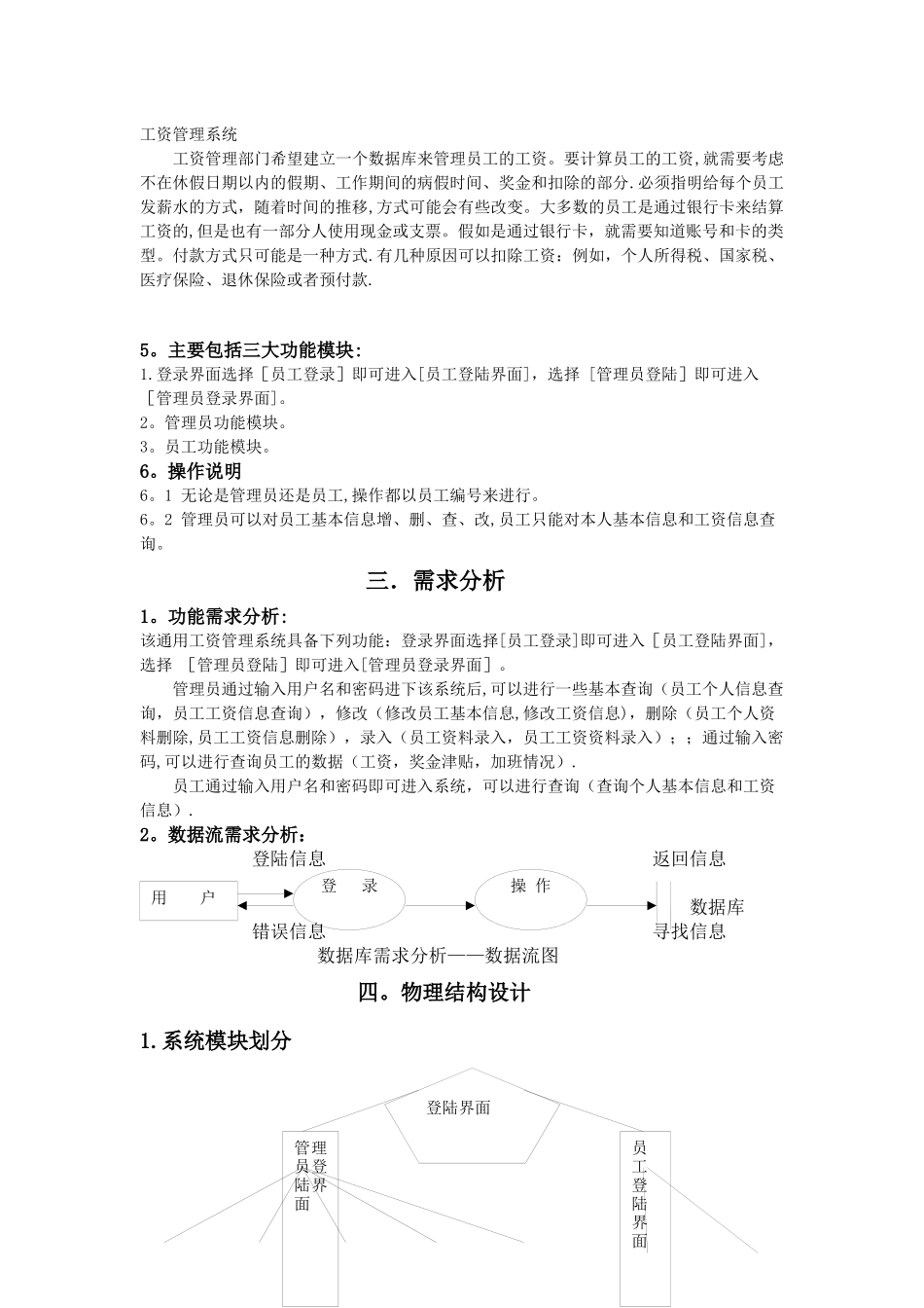 数据库课程设计工资管理系统_第3页