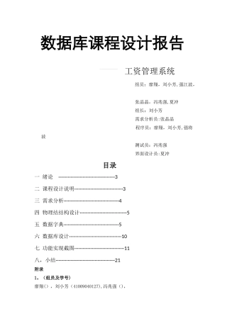 数据库课程设计工资管理系统