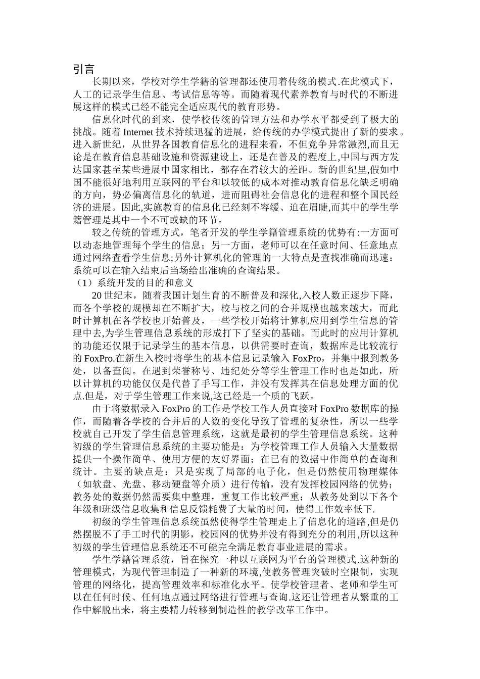 数据库课程设计报告--学籍管理系统的设计与实现_第3页