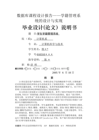 数据库课程设计报告--学籍管理系统的设计与实现