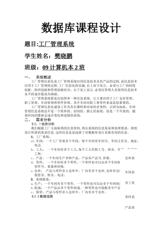 数据库课程设计工厂管理系统