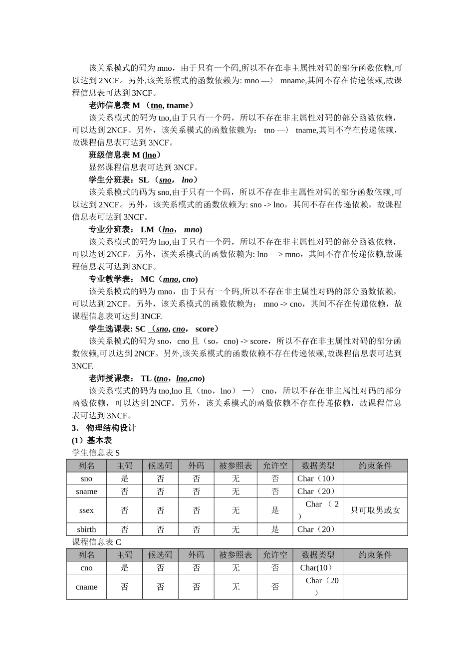 数据库课程设计-学生学籍管理系统_第3页