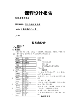 数据库课程设计-学生学籍管理系统