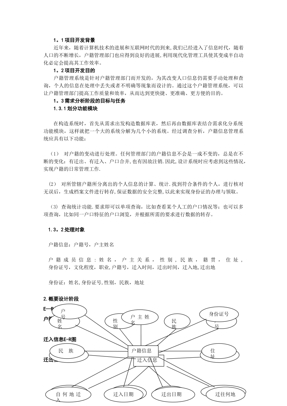 数据库课程设计户籍管理系统完整版_第2页