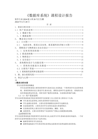 数据库课程设计报告-学生信息管理系统-SQL-java