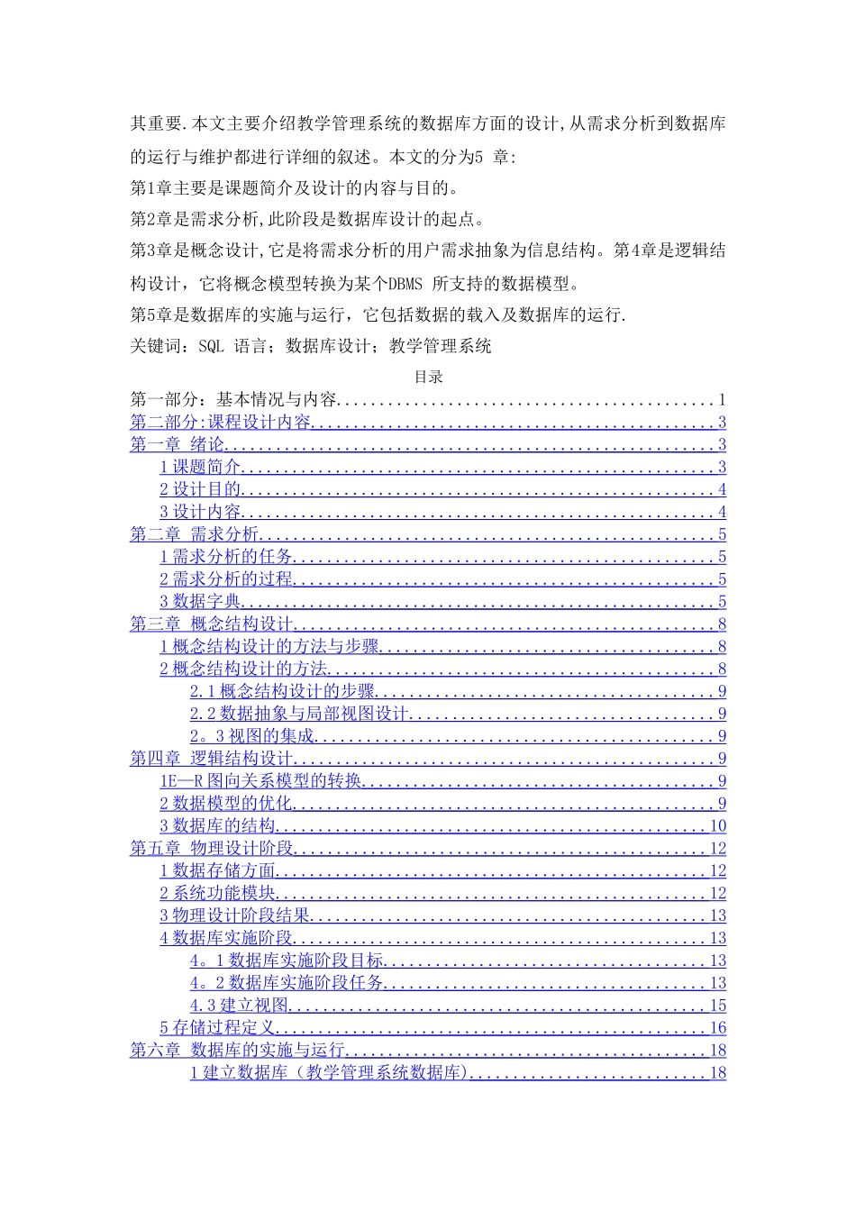 数据库课程设计报告-教学管理系统_第2页