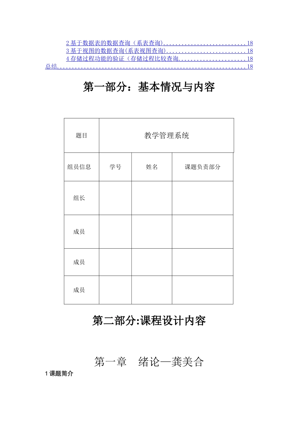 数据库课程设计报告-教学管理系统_第3页