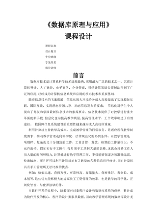 数据库课程设计报告-教学管理系统