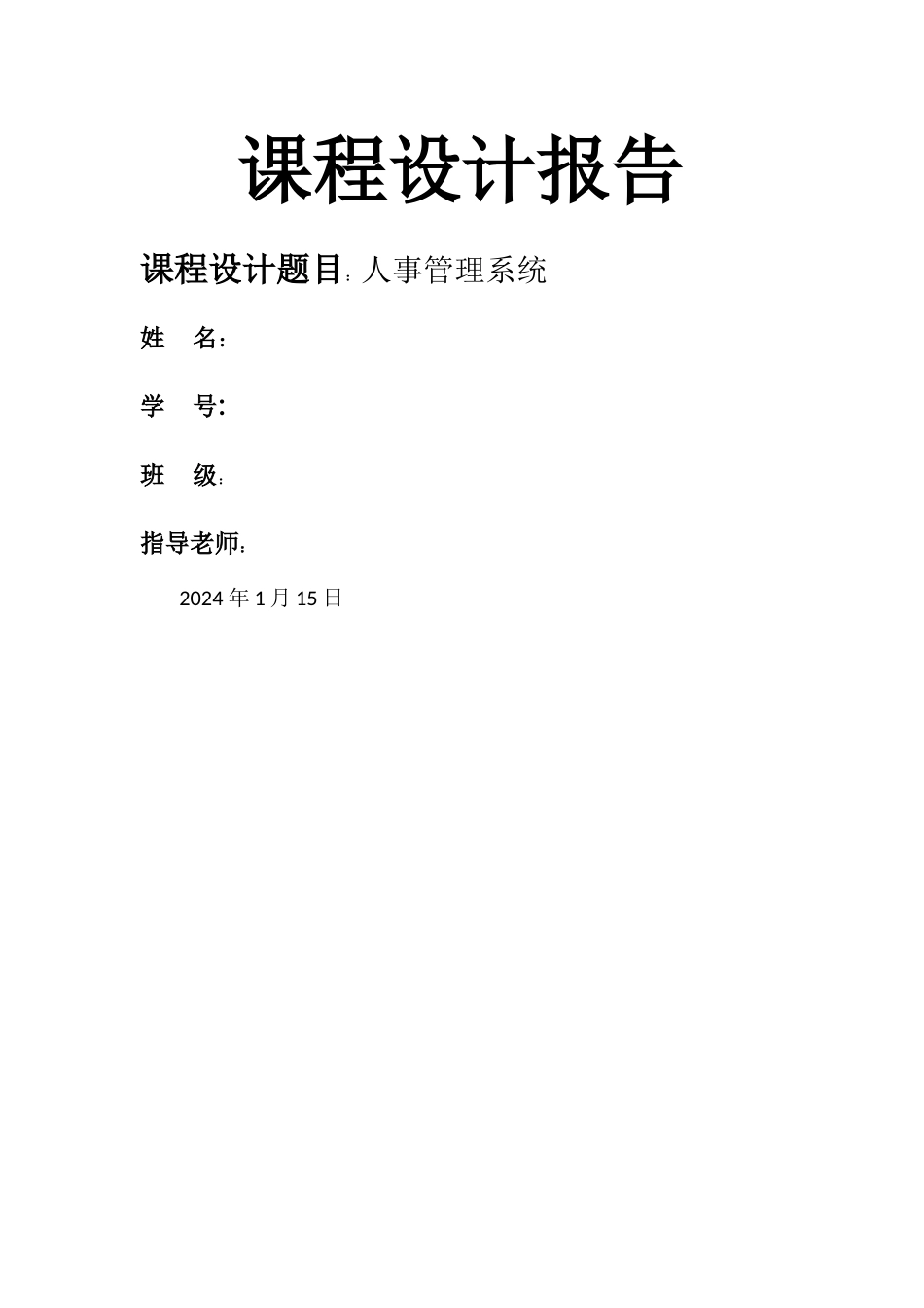 数据库课程设计报告_第1页