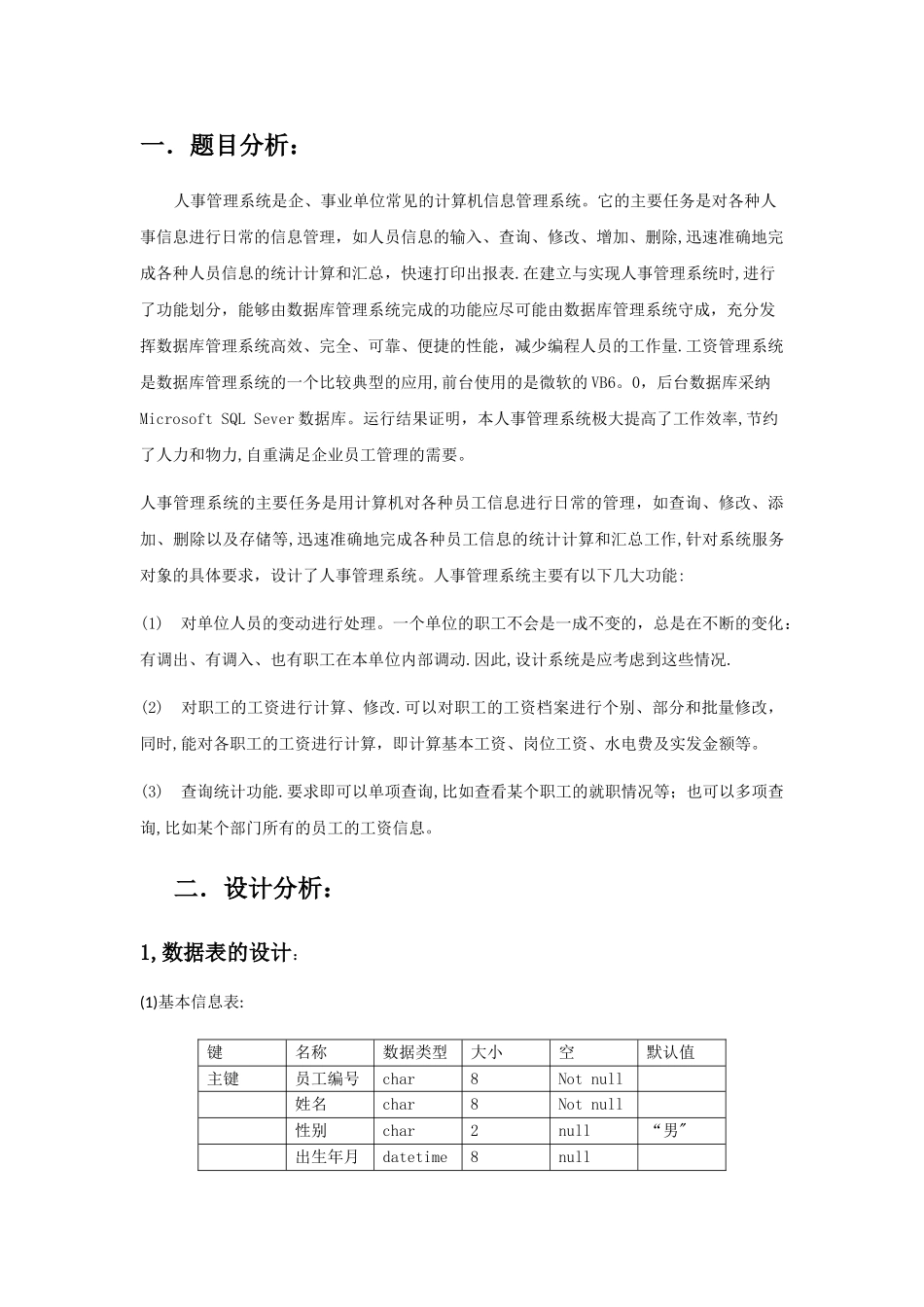 数据库课程设计报告_第2页