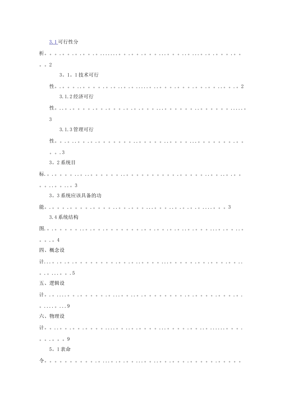 数据库课程设计报告图书管理系统(DOC)_第2页