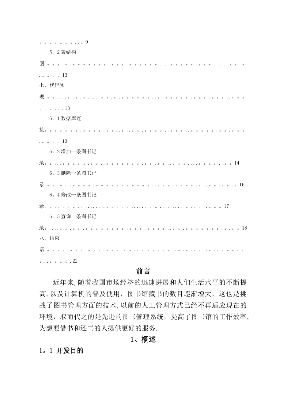 数据库课程设计报告图书管理系统(DOC)_第3页