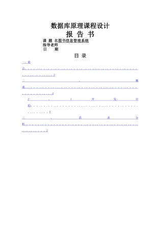数据库课程设计报告图书管理系统(DOC)