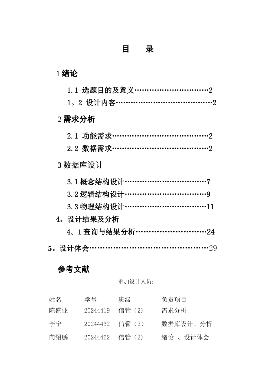 数据库课程设计报告银行管理系统_第1页