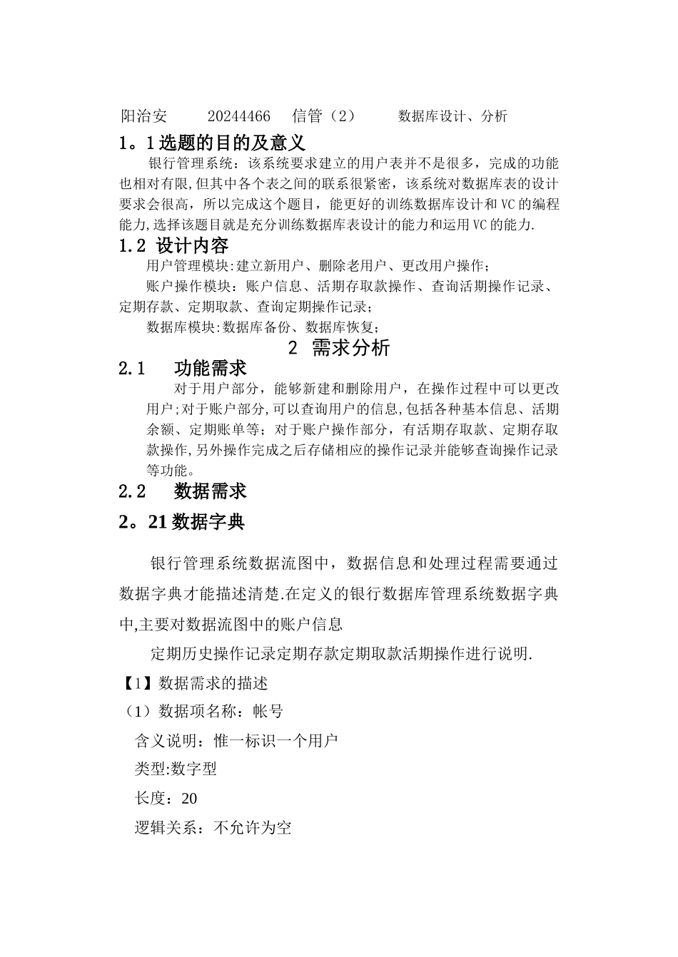 数据库课程设计报告银行管理系统_第2页