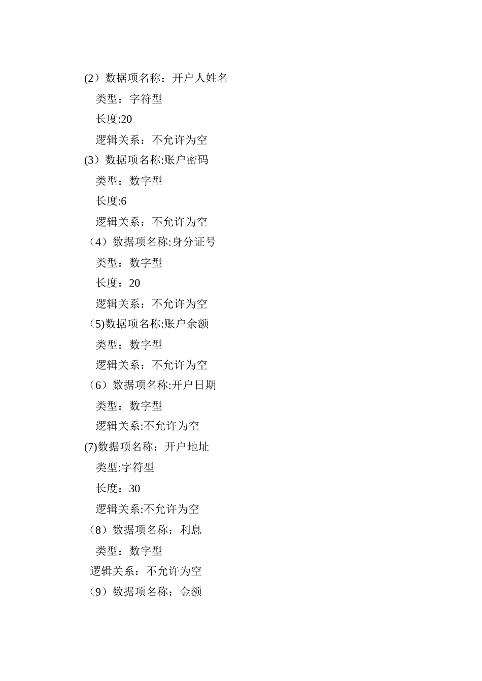 数据库课程设计报告银行管理系统_第3页