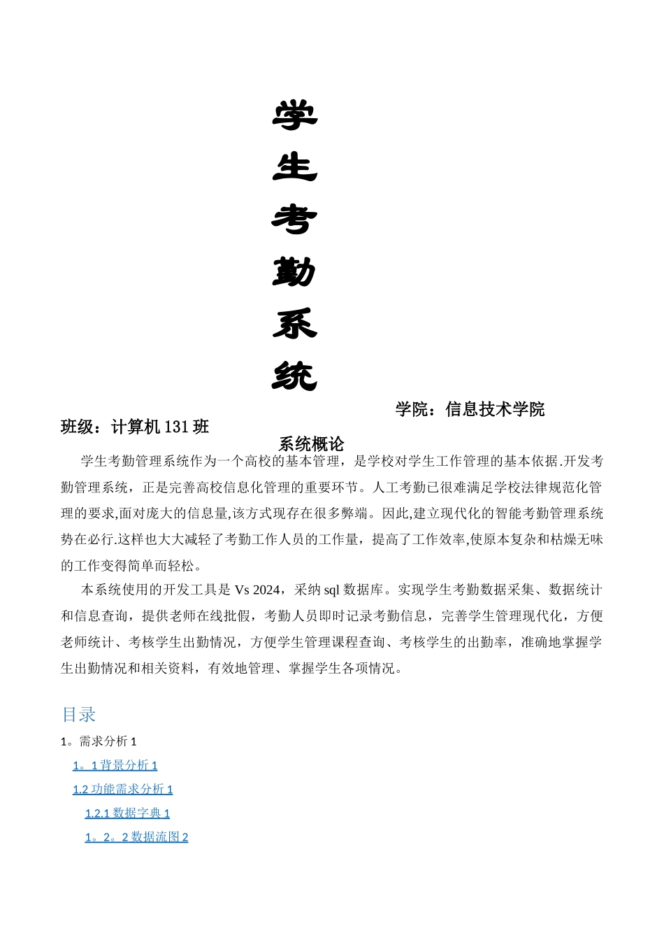 数据库课程设计文档_第1页