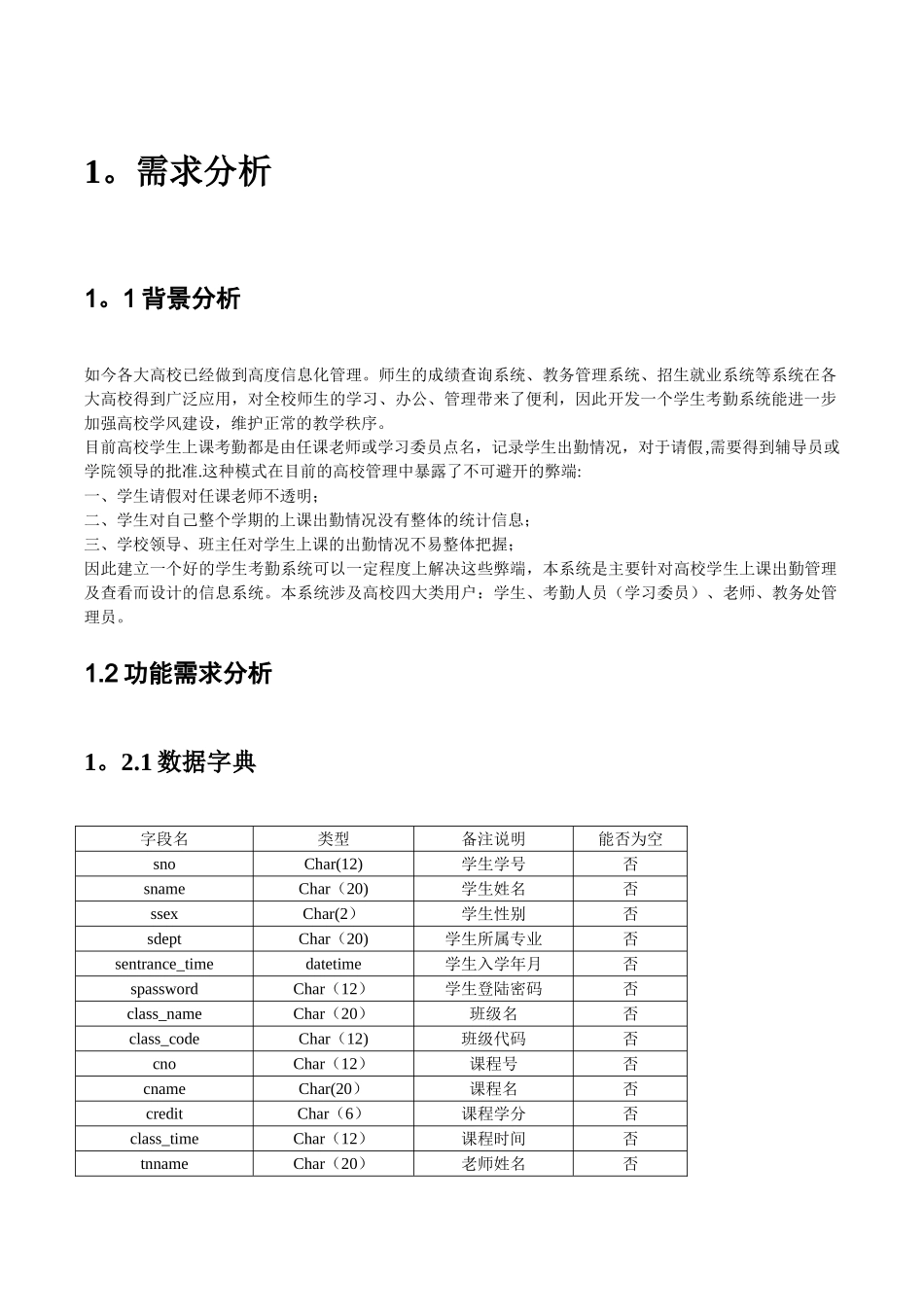 数据库课程设计文档_第3页