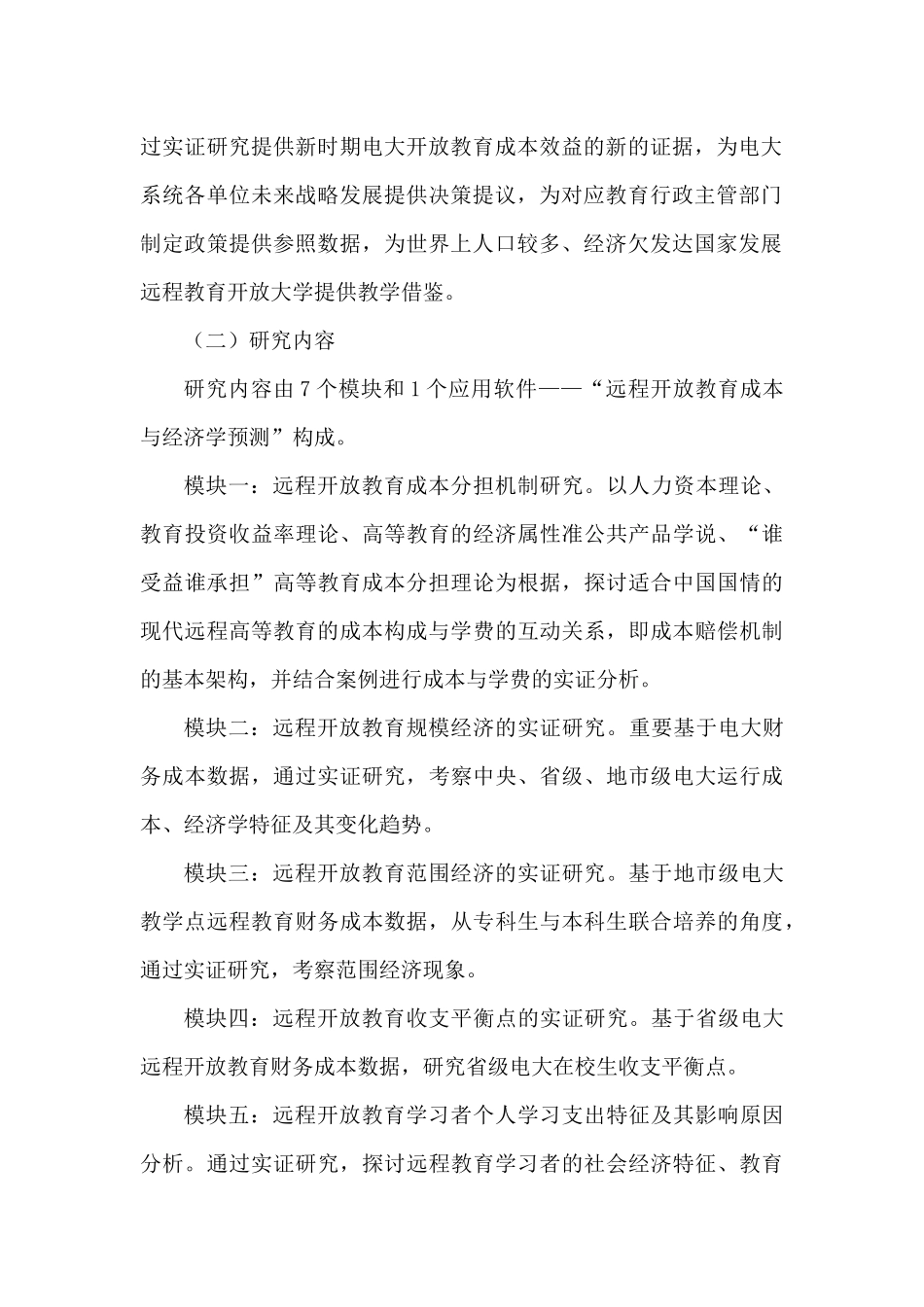 2025年电大远程教育成本效益实证与比较研究成果公报_第2页