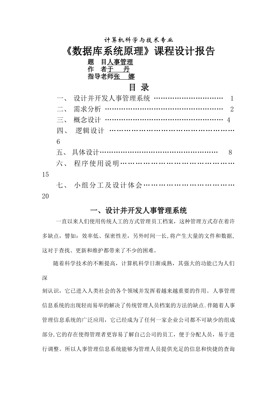 数据库课程设计VB之人事管理系统_第1页