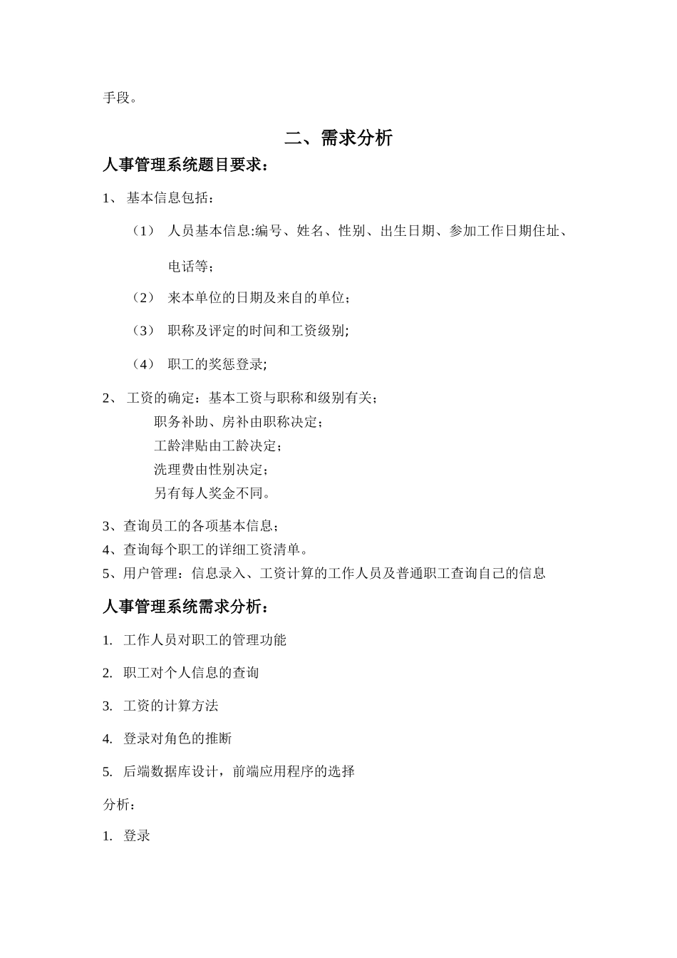 数据库课程设计VB之人事管理系统_第2页