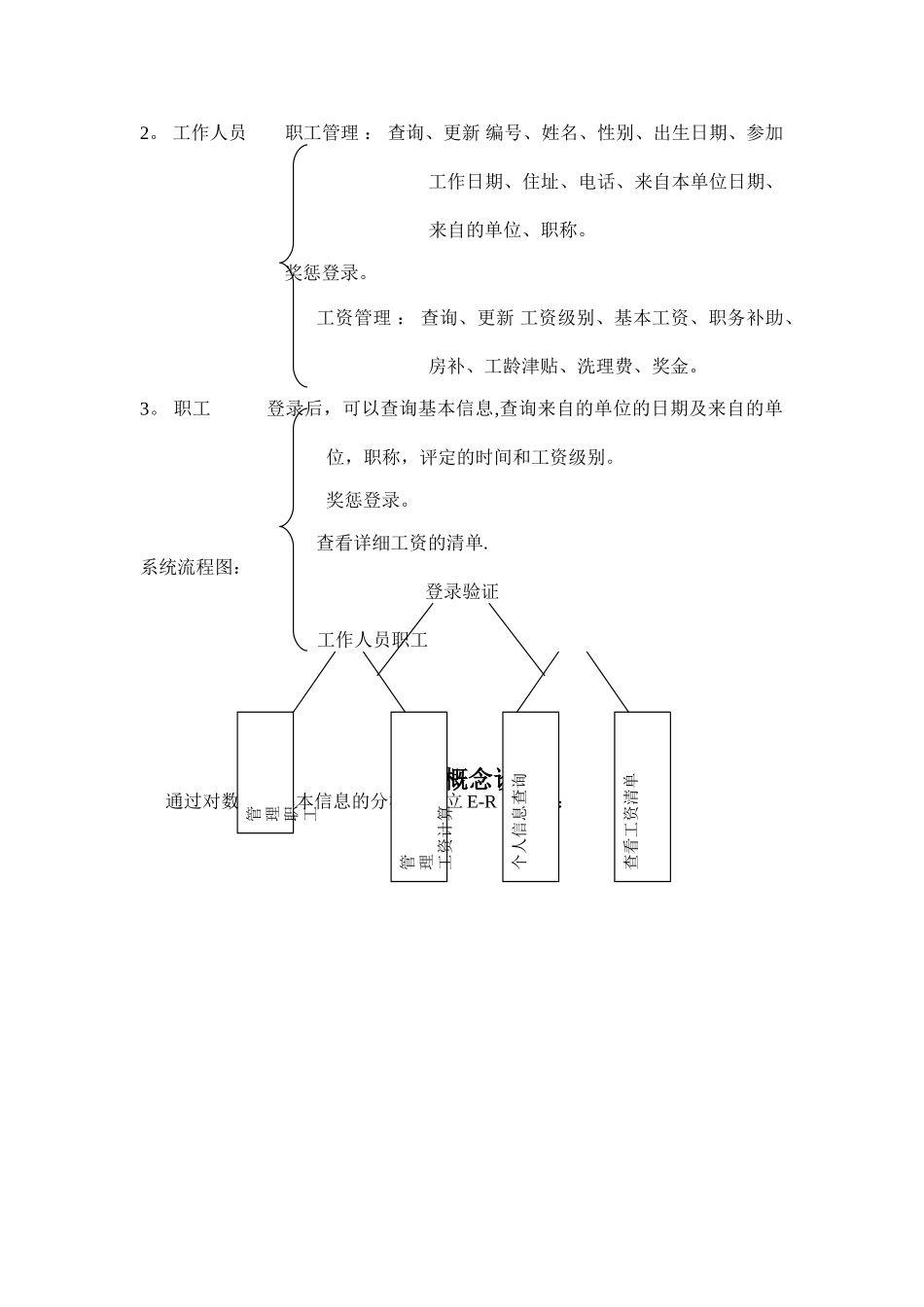 数据库课程设计VB之人事管理系统_第3页