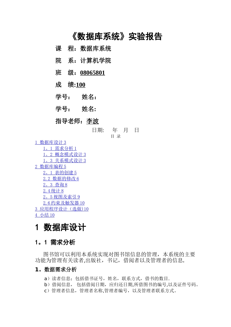 数据库课程设计报告图书管理系统_第1页