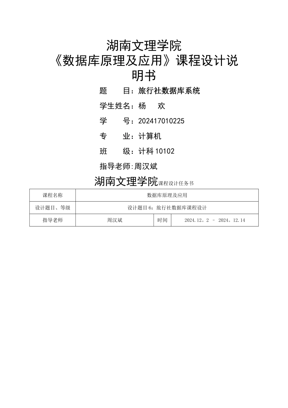 数据库课程设计旅行社管理信息系统_第1页