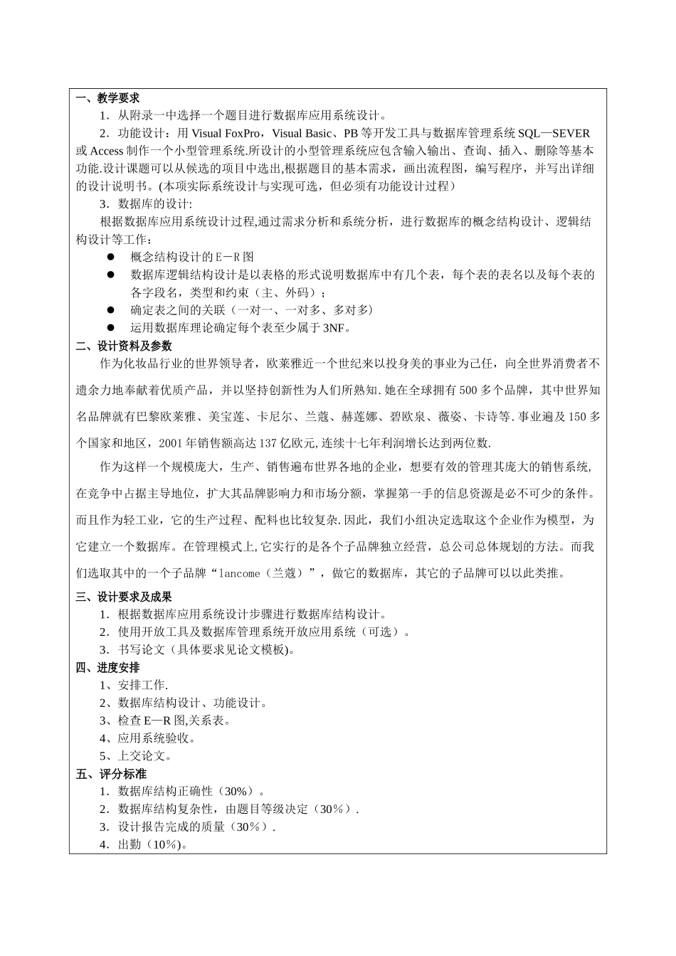数据库课程设计旅行社管理信息系统_第2页