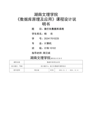 数据库课程设计旅行社管理信息系统