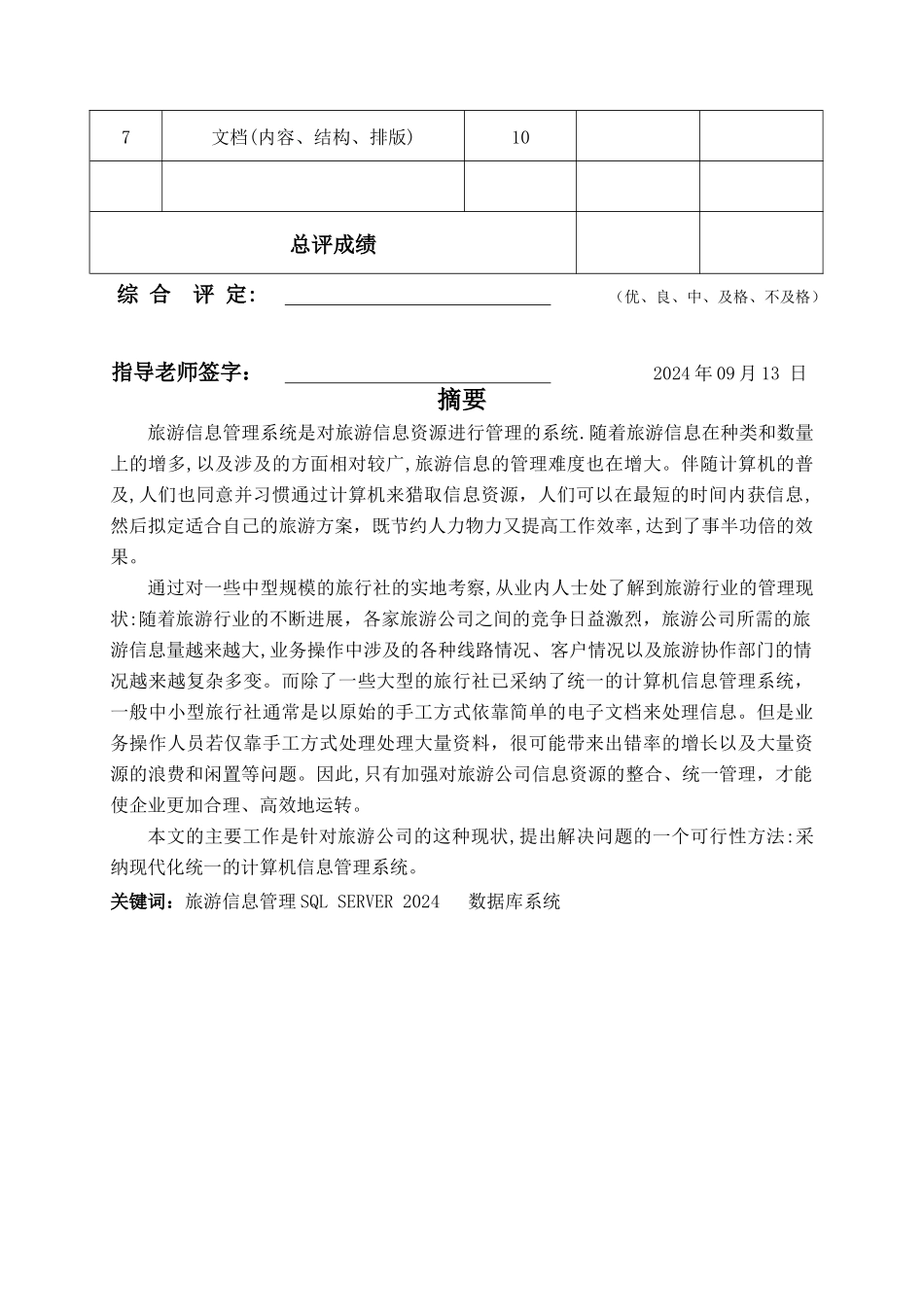 数据库课程设计旅游管理信息系统_第2页