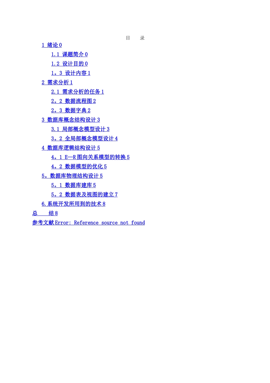 数据库课程设计旅游管理信息系统_第3页