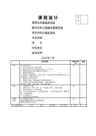数据库课程设计超市管理系统
