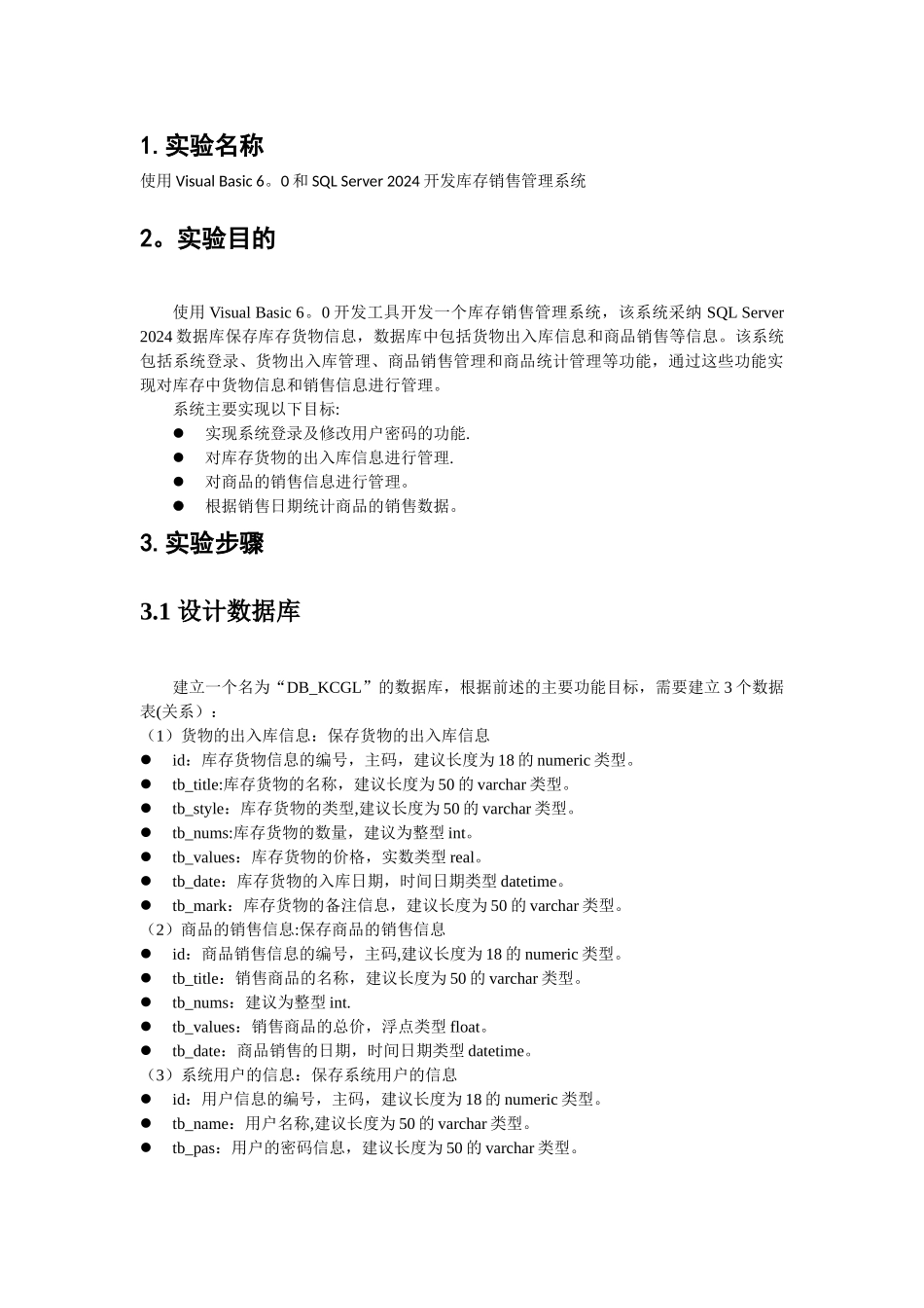 数据库课程设计——库存销售管理系统_第2页