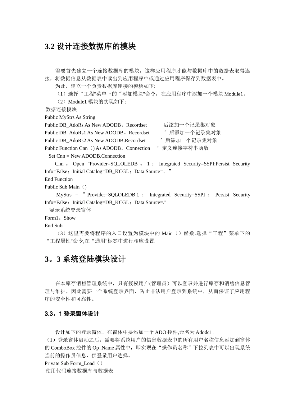 数据库课程设计——库存销售管理系统_第3页