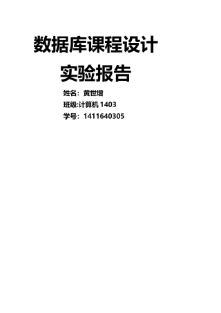 数据库课程设计——库存销售管理系统