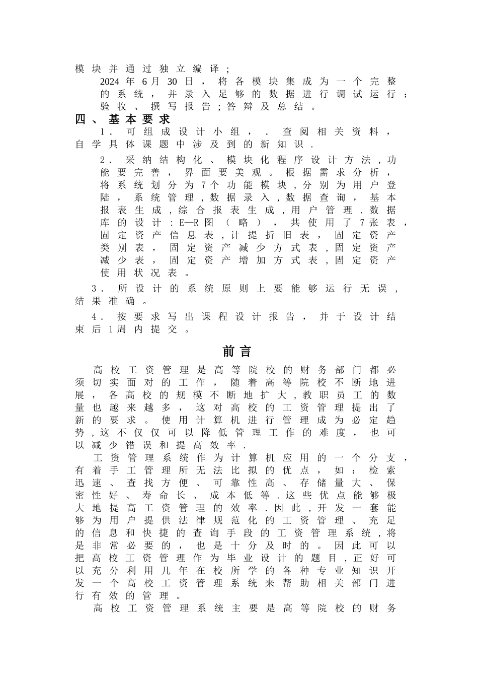 数据库课程设计高校工资管理系统_第2页