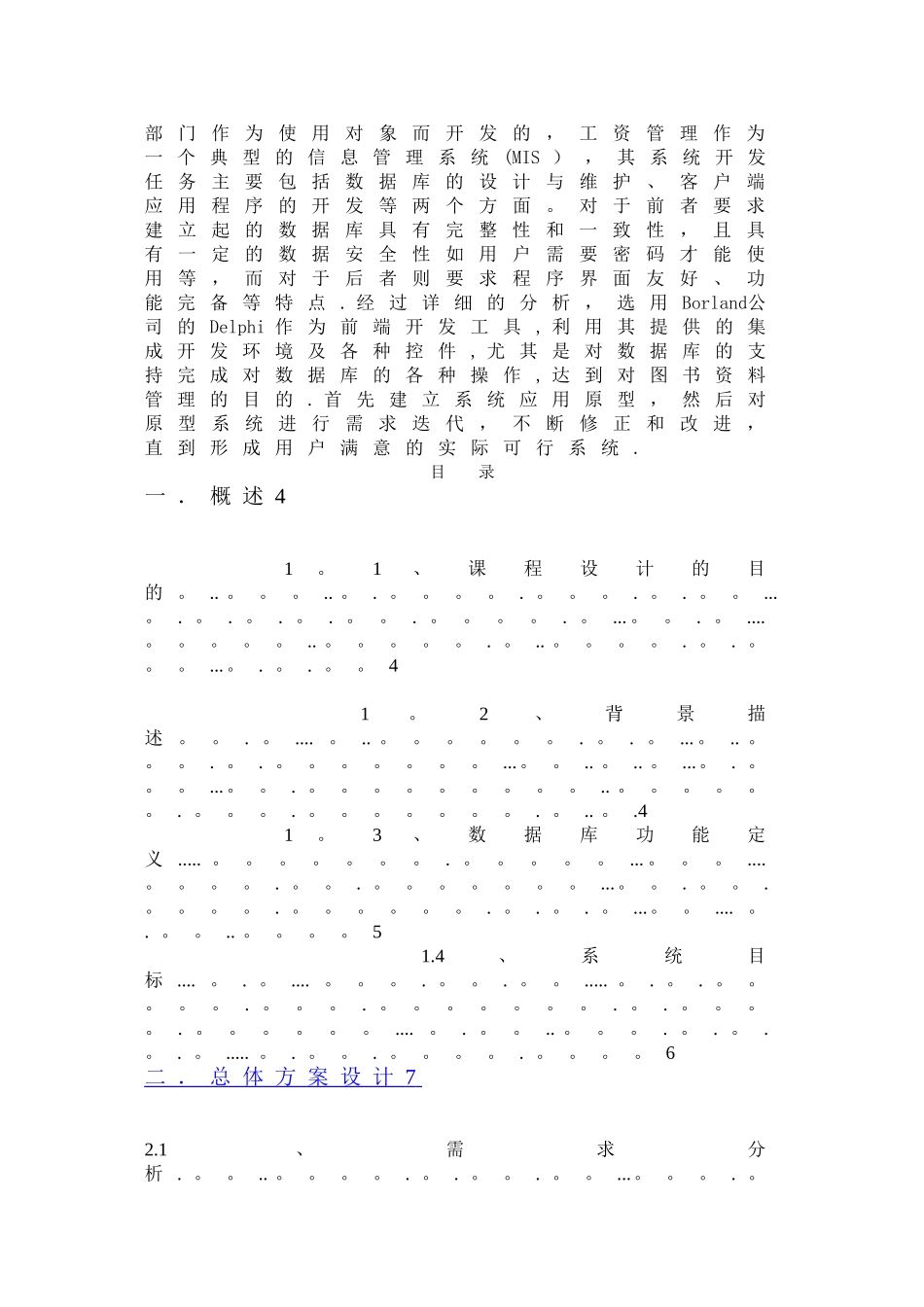 数据库课程设计高校工资管理系统_第3页
