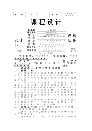 数据库课程设计高校工资管理系统