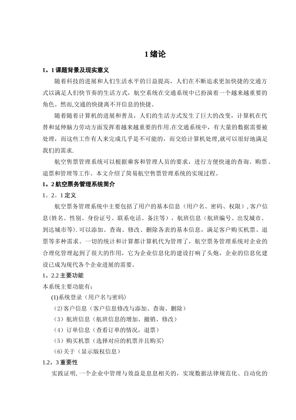 数据库课程设计航空售票管理系统_第3页