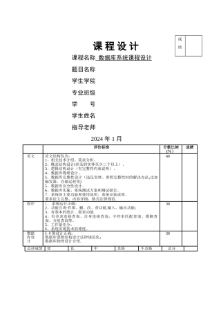 数据库课程设计航空售票管理系统