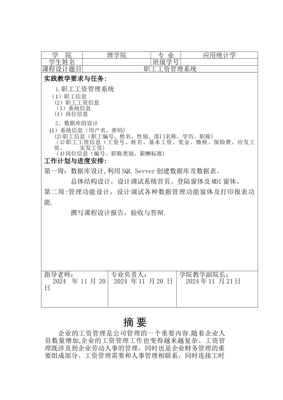 数据库课程设计设职工工资管理系统_第2页