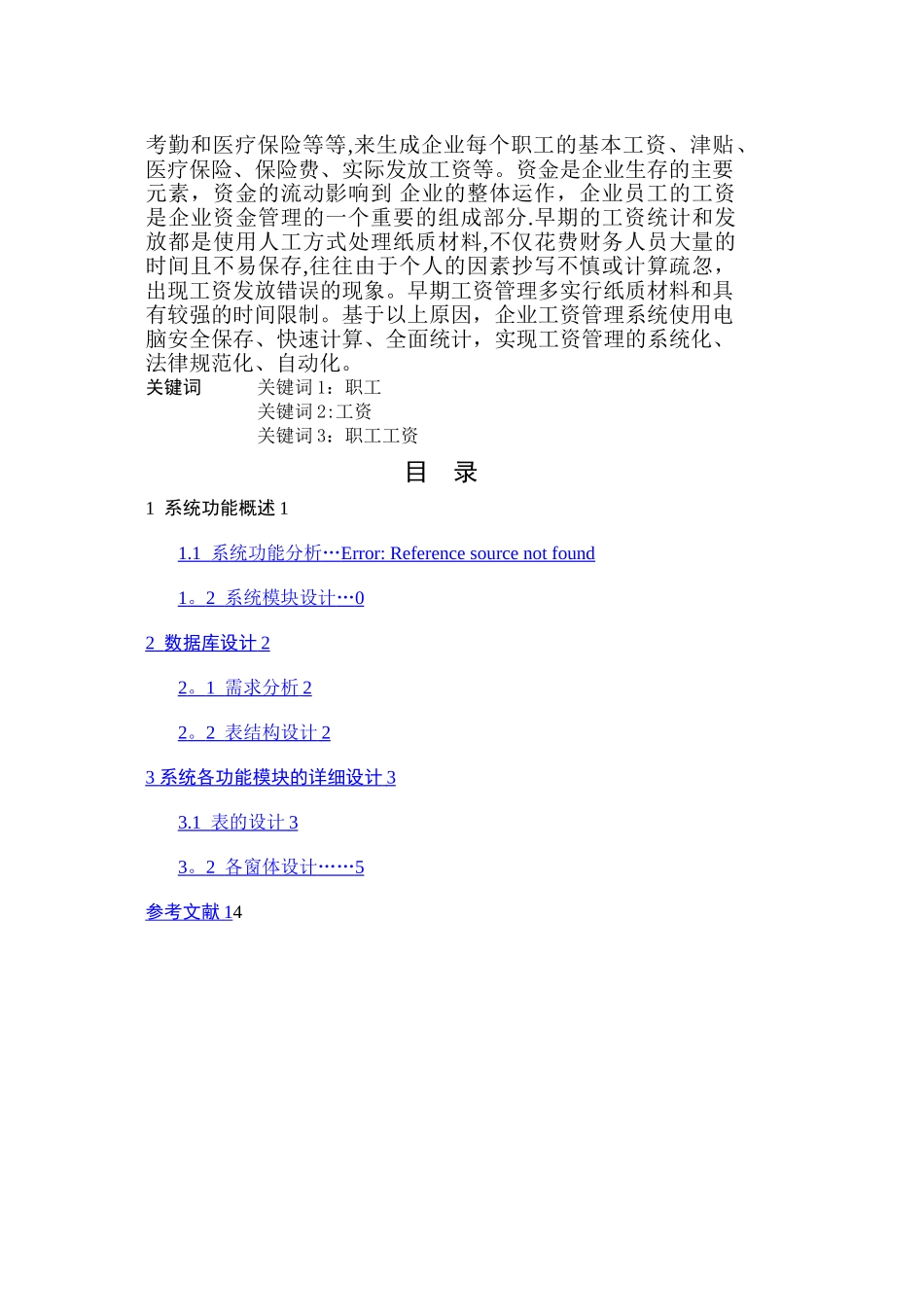 数据库课程设计设职工工资管理系统_第3页