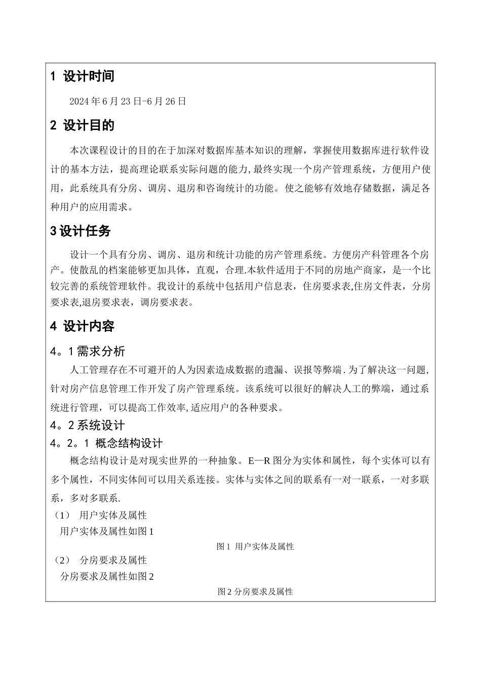 数据库课设-房产管理系统_第2页