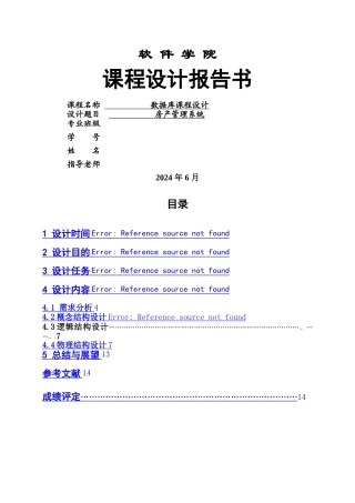 数据库课设-房产管理系统